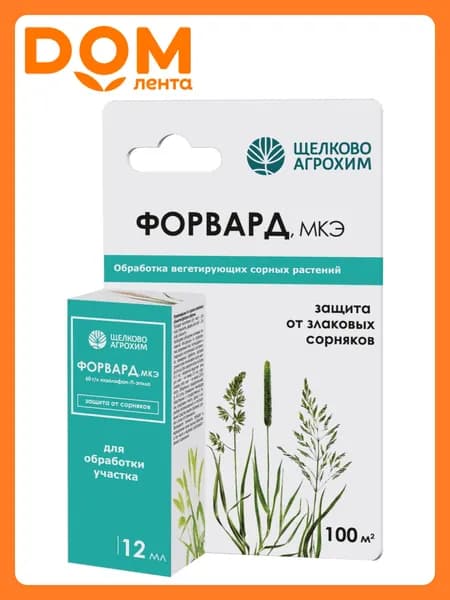 Гербицид ФОРВАРД 12 мл