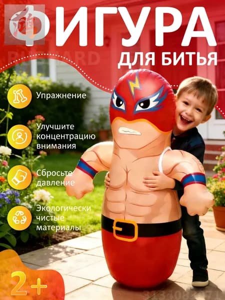 Фигура для битья надувная, 91 72 см, детей от 3 лет