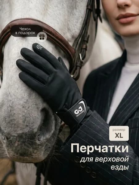 Аксессуары для конного спорта