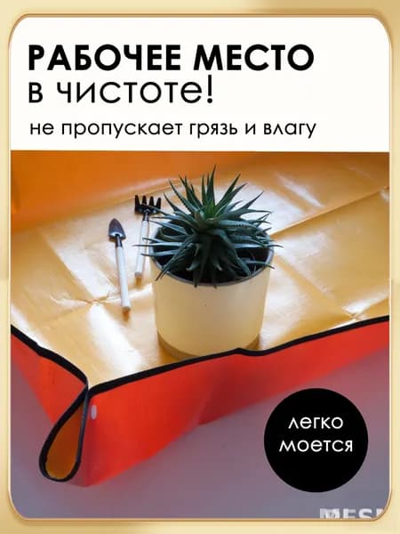 Коврик для пересадки растений 1 шт