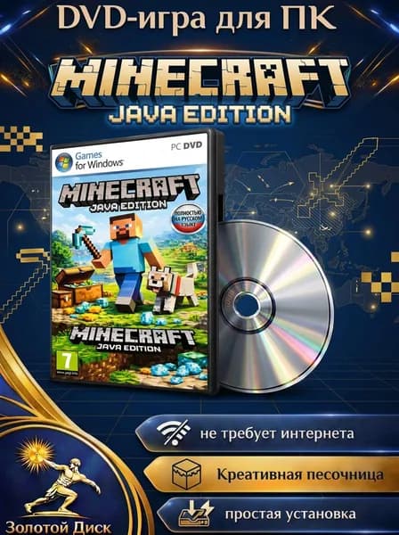 Игра MINECRAFT Java Edition игра на диске для ПК (PC, Windows, Русская версия)