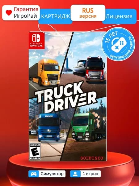 Игра Truck Driver (Nintendo Switch, русская версия)