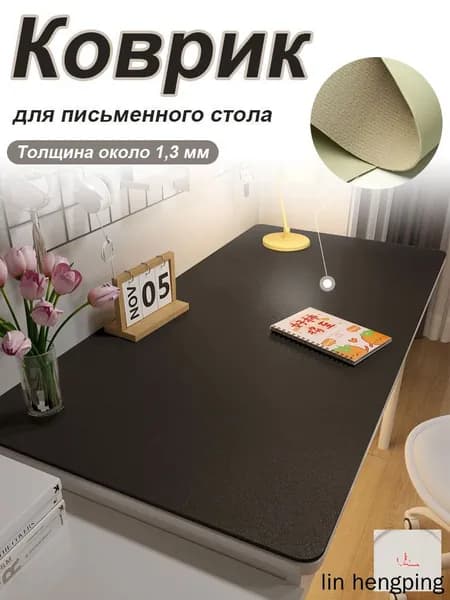 Коврик для стола 100 см x 40 см, материал: Искусственная кожа