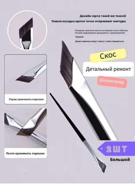 Кисть косметическая Для подводки