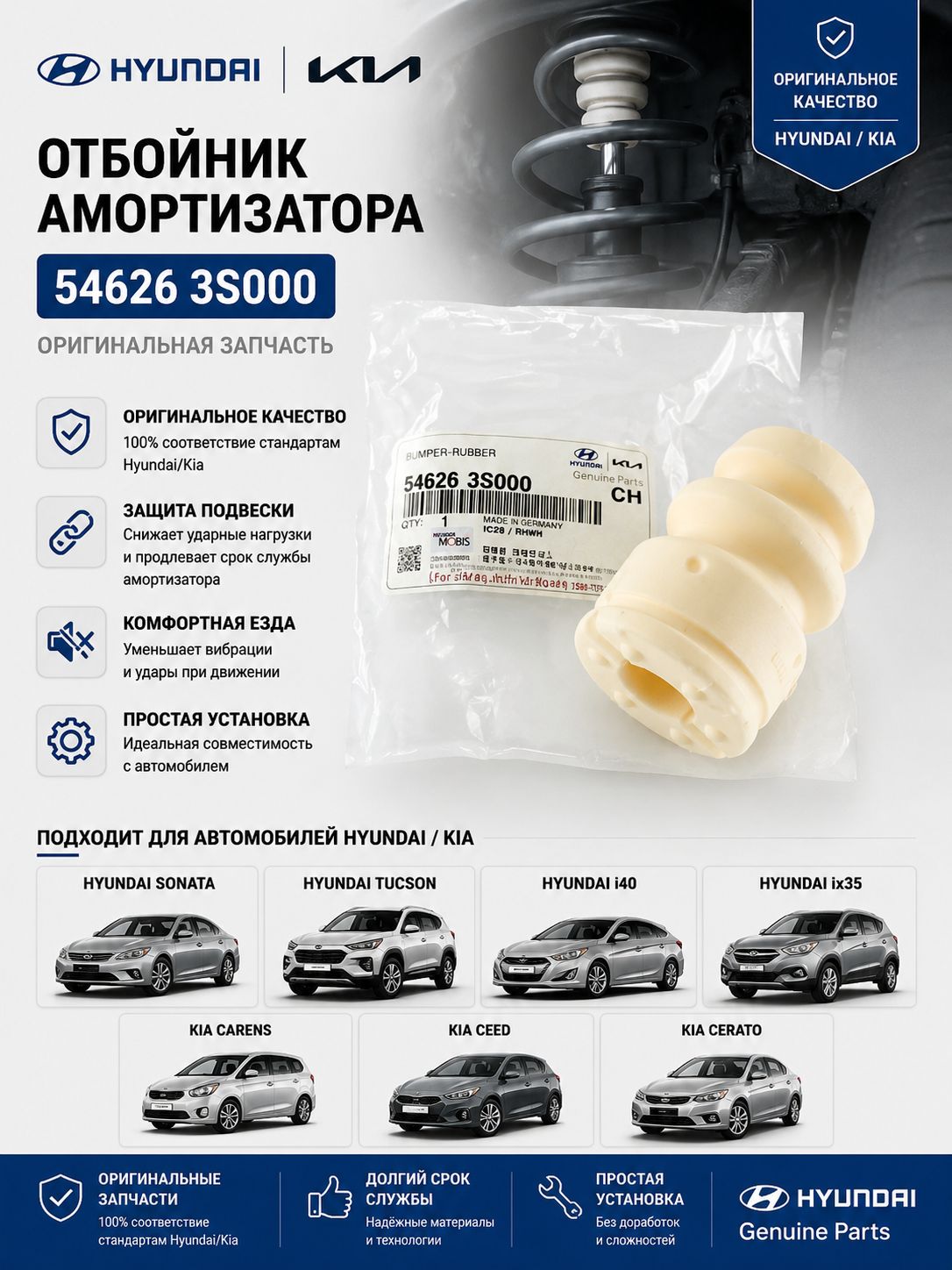 Hyundai-KIA Отбойник амортизатора, арт. 546263S000, 1 шт.