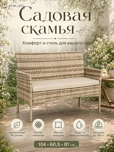 Набор садовой мебели 2персон