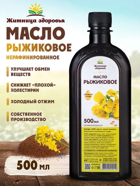 Рыжиковое масло холодного отжима нерафинированное 500 мл. в темной пластиковой бутылке Житница здоровья