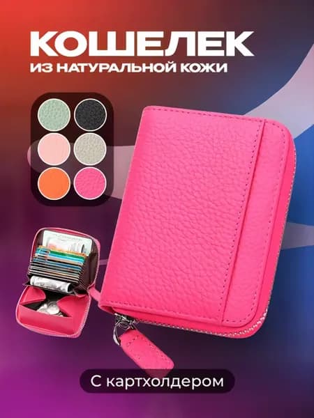 Кошелек картхолдер из натуральной кожи маленький