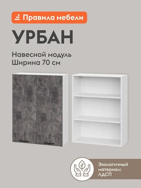 Кухонный модуль навесной, шкаф Урбан с полками, с доводчиками, 70х29.6х91.2 см, Белый / Цемент темный