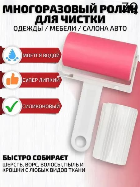 Ролик для чистки одежды 1 шт