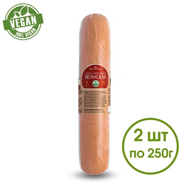 Колбаса постная веганская варено-копченая Веганская Высший Вкус 2х250г