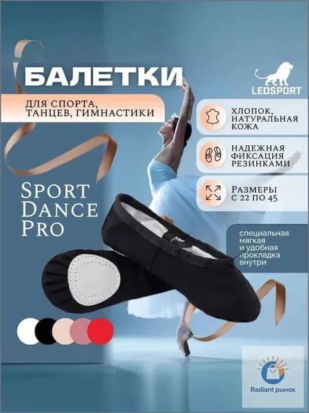 Балетки для танцев Обувь для танцев