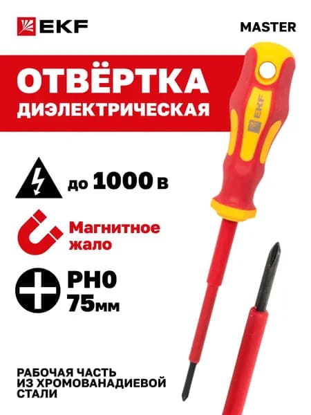 Отвертка Master PH0x75 мм 1000В EKF