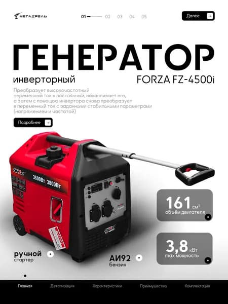 Генератор инверторный FORZA FZ4000i 3.8 кВт 230В бензиновый 4-х тактный тихий ручной запуск 6 л