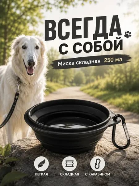 Миска складная силиконовая с карабином,250 мл