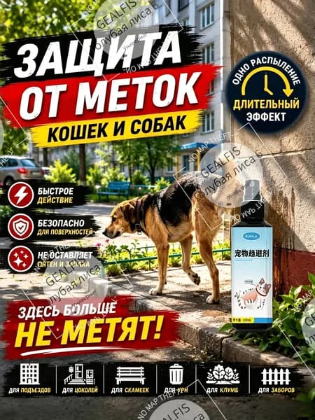 Спрей-отпугиватель для кошек и собак "Антигадин" защита мебели и ковров от меток и царапания. Натуральный состав, мгновенное действие.