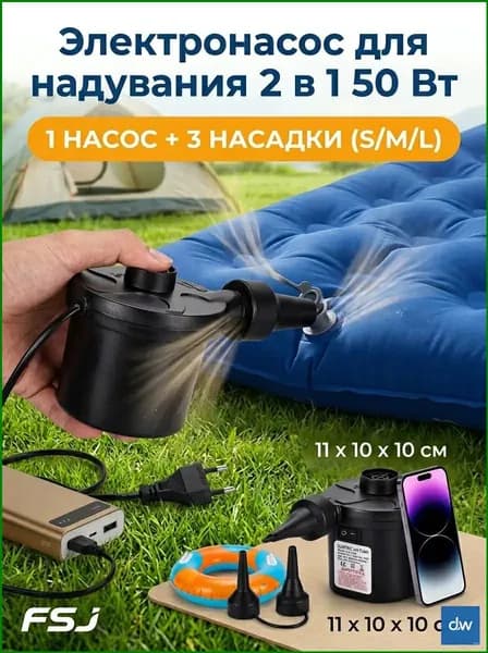 Электрический насос 2 в 1 220В 50 Вт для надувных матрасов, бассейнов и кругов, с 3 насадками, компактный и портативный, для кемпинга и дома.-