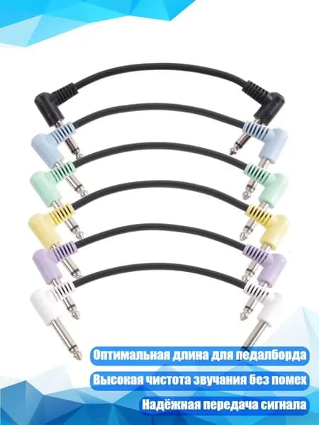 Экранированный кабель для гитарных эффектов, - 6 Круглых Цветных 18см