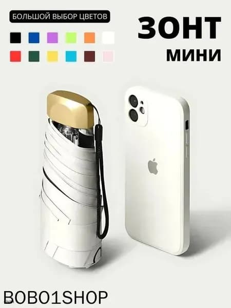 Зонт Механика