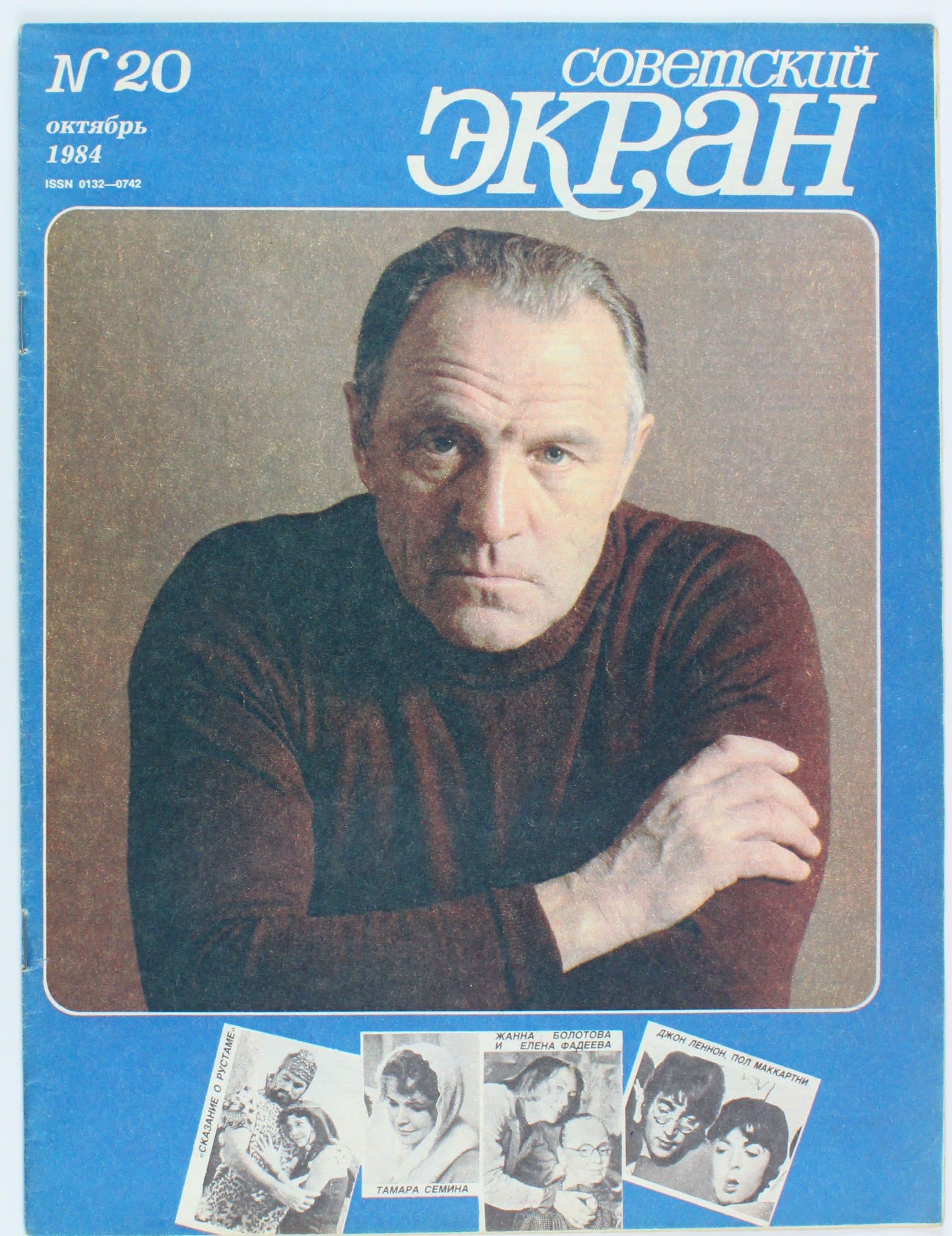 Винтажный журнал Советский Экран, выпуск 20/1984