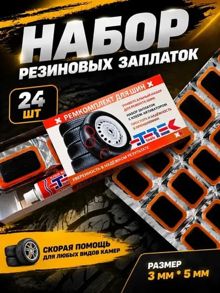 Набор латок для шин камер велосипедные заплатки