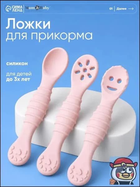 ложки для прикорма обучающие 3 шт