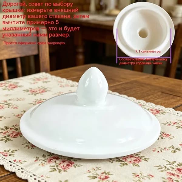 Крышка для кружки, чашки, стакана, 1 шт, диаметр: 7.1 см
