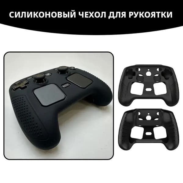 Силиконовый чехол для Steam Controller 2, защита от царапин и ударов (Steam Controller 2