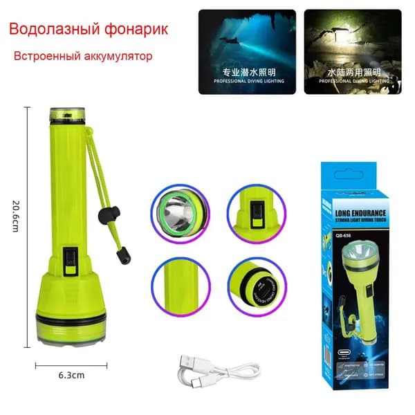 Подводный фонарь
