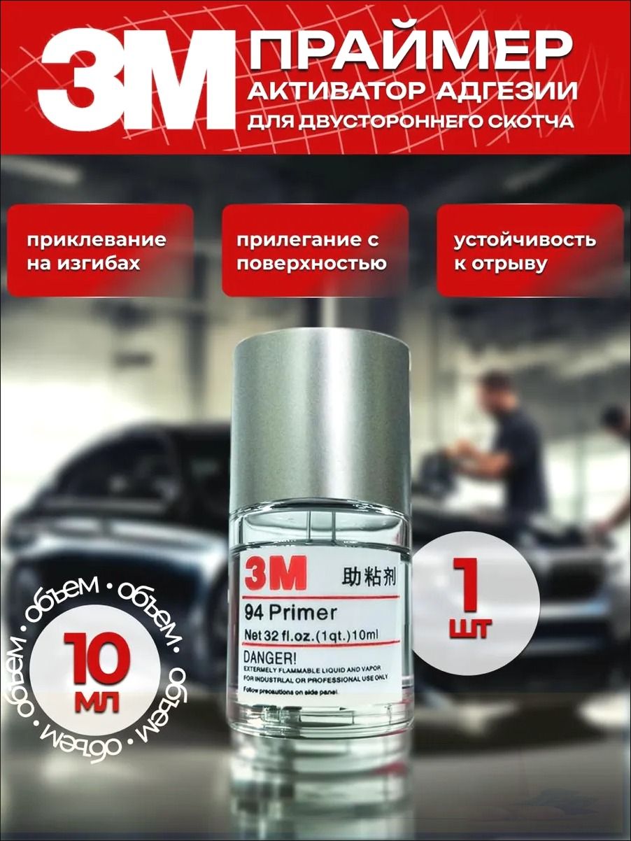 Активатор адгезии Готовый раствор, 10 мл, 1 шт.