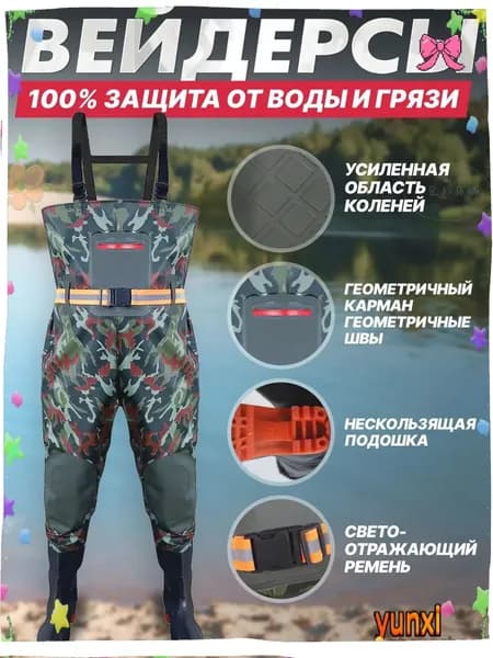 Вейдерсы Рыбалка