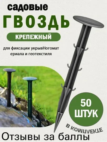 Штекер садовый