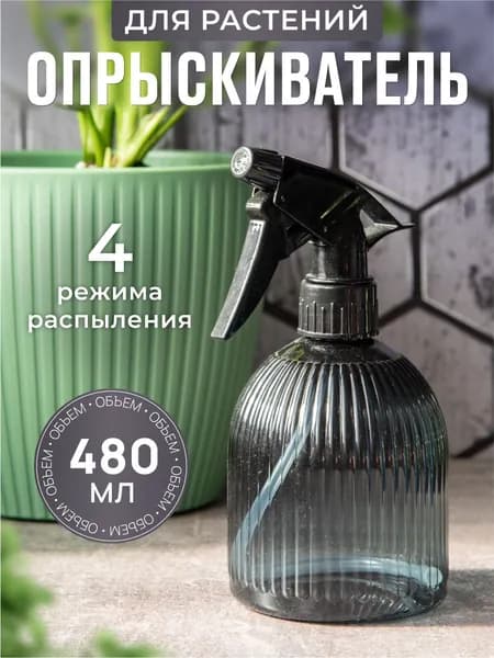 Пульверизатор 0.48 л 1 шт