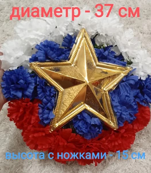 полянка маленькая (37 37 15 см с ножками) из искусственных гвоздик в цветах триколора, с металлизированной звездой