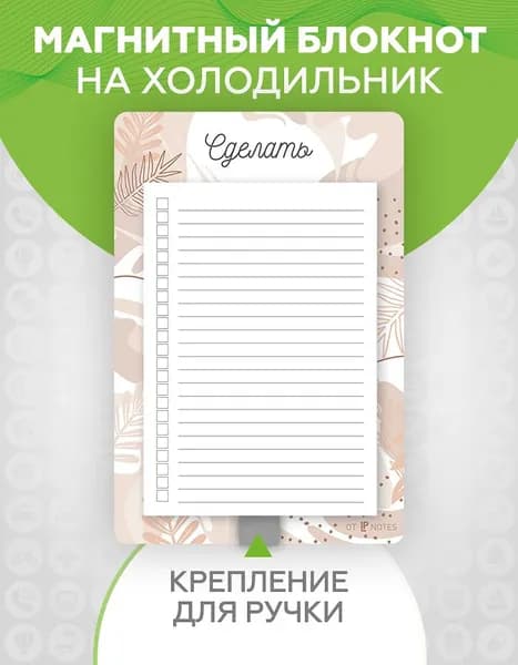 Планер магнитный на холодильник с отрывным блокнотом для записей в линейку "Сделать" с держателем для ручки, LP Notes
