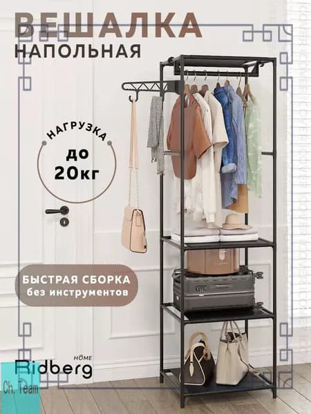 Вешалка напольная, 170 см х 35 см х 54 см