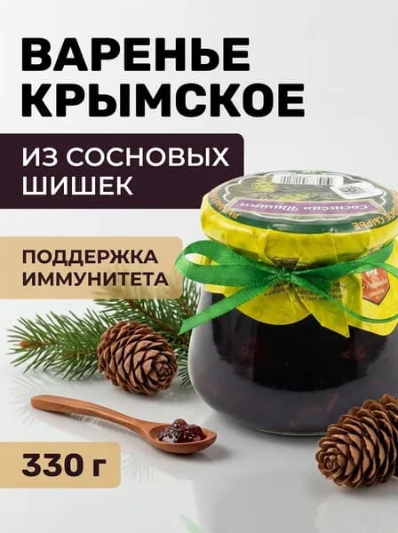 Варенье из сосновой шишки натуральное крымское для иммунитета и горла330 г