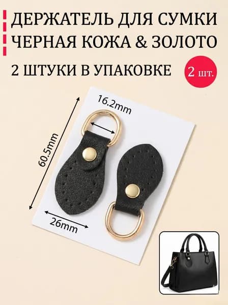 Петли для сумки кожаные пришивные - для корзины или шоппера 2шт