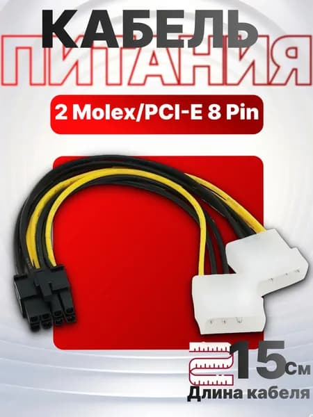 Разветвитель питания 2 Molex/PCI-E 8pin, кабель для блока питания, для жестких дисков HDD