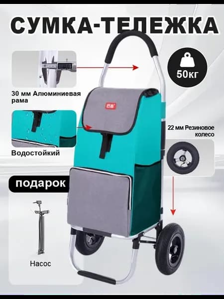Сумка-тележка хозяйственная на колесах