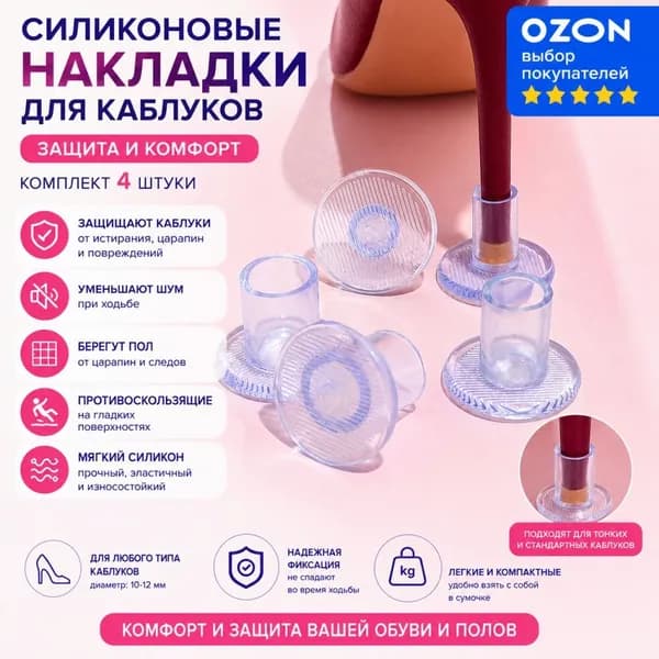 Наклейки противоскользящие на подошву