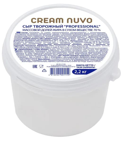 Сыр творожный Cream Nuvo Professional 70%, 2.2кг