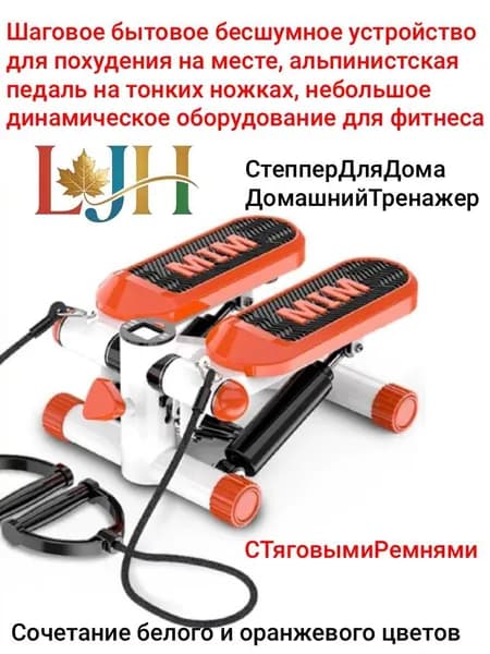 Степпер JYTBJ112233