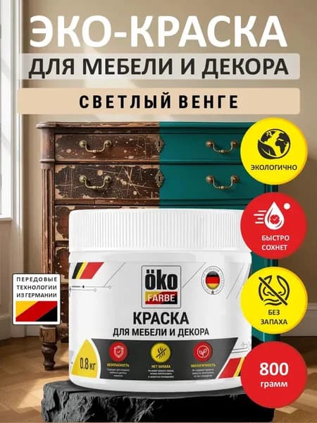 Эко-краска для мебели светлый венге 800 гр