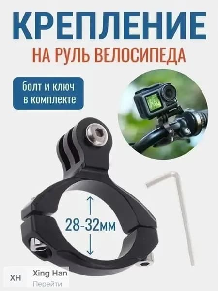 Крепление на руль хомут для экшн камеры подходит для GoPro SJCAM Xiaomi Eken*1шт