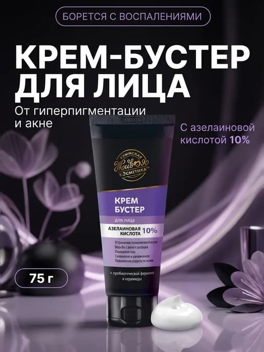 Крем-бустер с азелаиновой кислотой 10% 75г