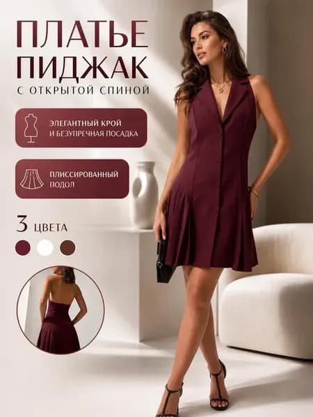 Платье нарядное с открытой спиной