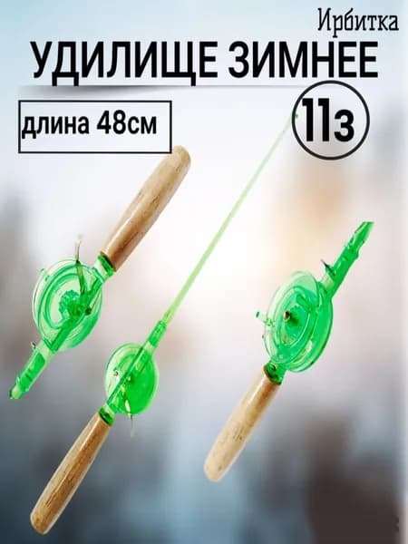 Удилище ИРБИТКА 11з ручка пробка, длина 0,48мм