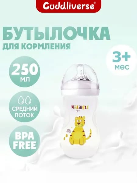 Изогнутая детская бутылочка от колик, 250 мл -термостойкая и устойчивая к падению (0-36 месяцев)