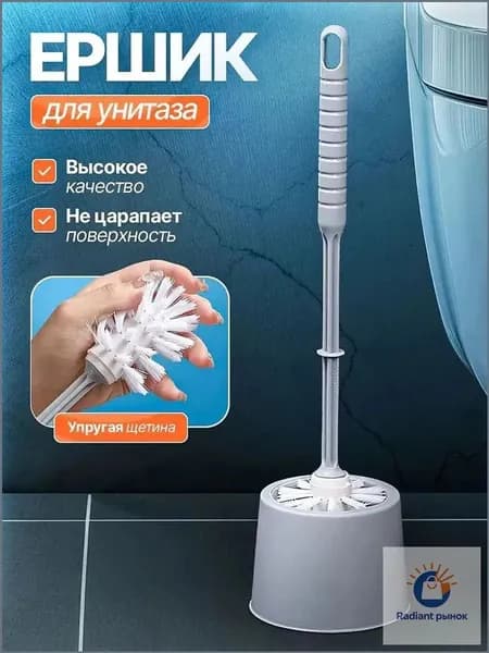 Ершик для унитаза, 1 шт